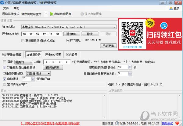 心蓝IP自动更换器破解版