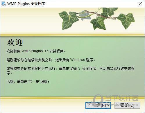 WMP-Plugins(WMP解码器合集) V3.1 官方最新版