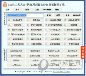 L站长工具 V1.1.0 官方版