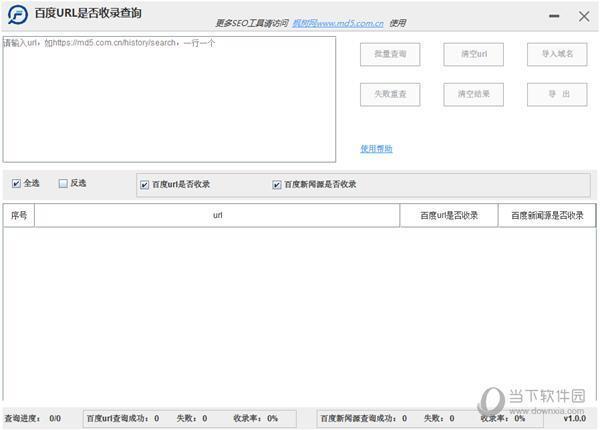百度URL是否收录查询工具 V1.0.0 免费版