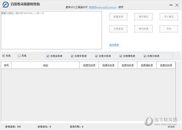 百度收录量即时查询工具 V1.0.0 免费版