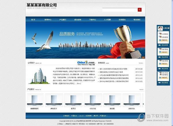 蓝色网新企业网站管理系统 V7.6 官方版