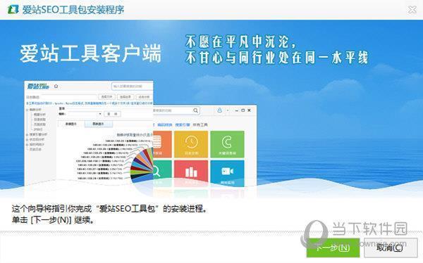 爱站seo工具包不登录版 V1.11.15.0 绿色免费版