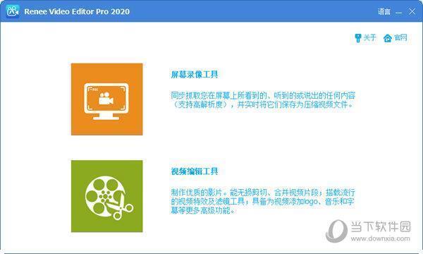 Renee Video Editor Pro免注册破解版