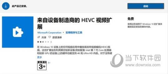 HEVC 8K解码拓展包