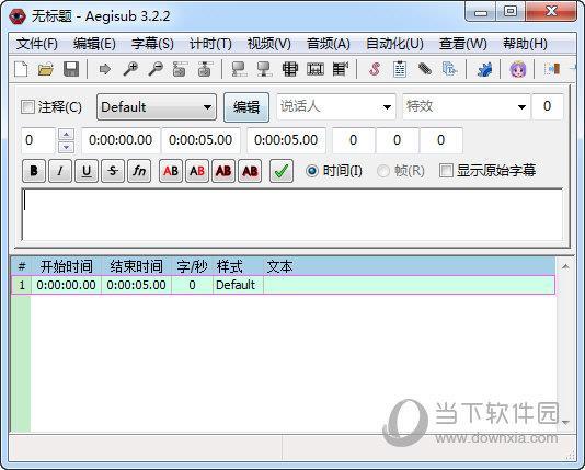 aegisub吾爱破解版 V3.2.2 中文免费版
