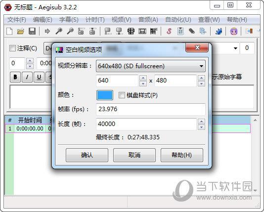 aegisub免安装版 V3.2.2 绿色中文版
