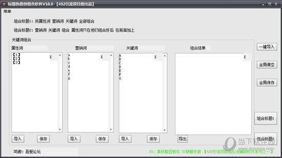 标题伪原创组合软件 V10.8 绿色免费版