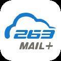 263企业邮箱客户端 V2.6.22.1 官方最新版