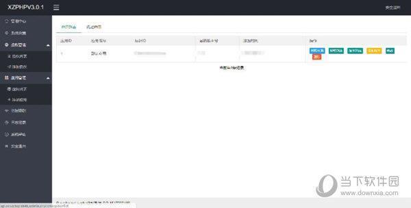 XZPHP授权系统 V3.0.1 官方版