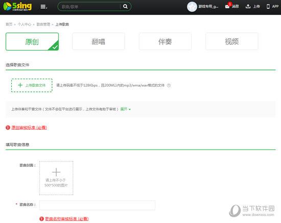 5sing原创音乐电脑版
