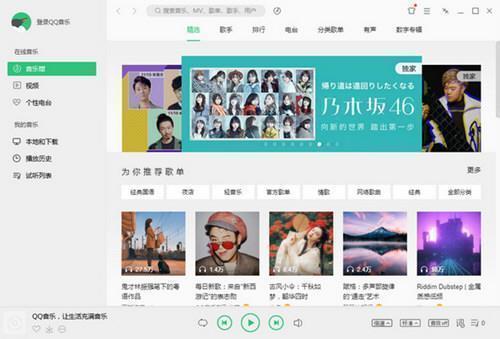 QQ音乐版权破解版