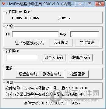 HeyFox远程协助工具 V1.0 绿色免费版