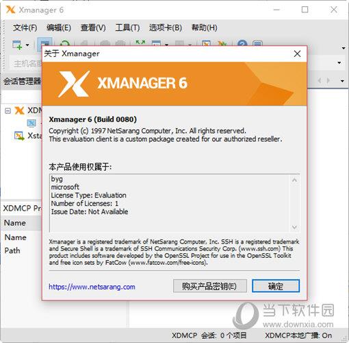 Xmanager6绿色破解版