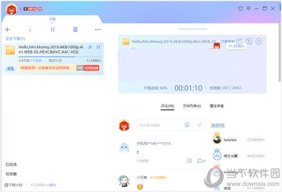 迅雷10会员VIP破解版 V10.1.7.26 去广告精简版