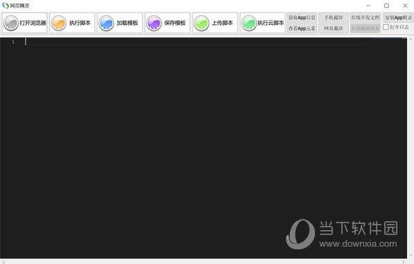 网页精灵 V2.0 免费版