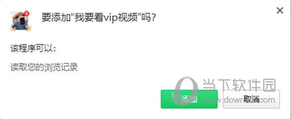 我要看vip视频Chrome插件 V1.4.1 绿色版
