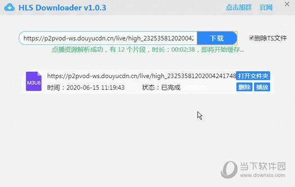 HLS Downloader(M3U8直播流和点播流下载工具) V1.03 官方版