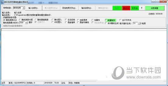 度彩视频防重复批量处理助手 V2.0 官方版