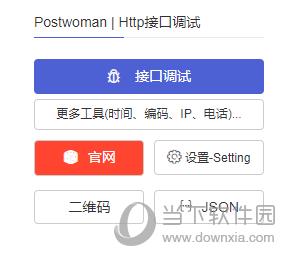 PostWoman Http接口调试插件