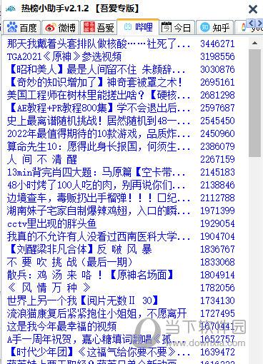 热榜小助手