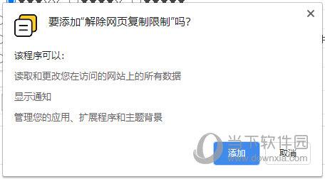 解除网页复制限制插件 V2.0.2 最新免费版