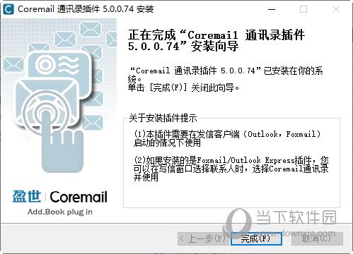 Coremail通讯录插件 V5.0.0.74 官方版