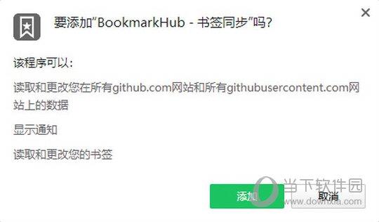 BookmarkHub(书签同步插件) V0.0.4 官方版