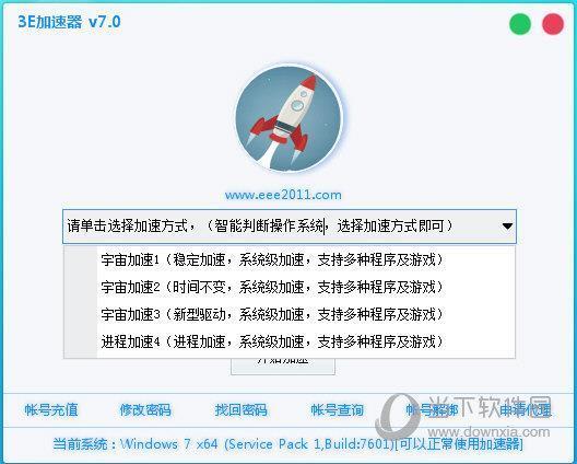 3E加速器 V7.0 官方版