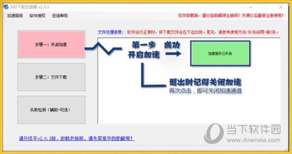 运行360下载加速器