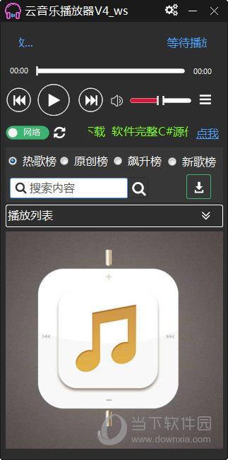 云音乐播放器 V4 绿色免费版