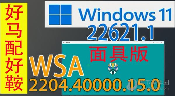 ROOT版微软安卓WSA V2204.40000.15.0 最新版