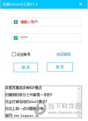 批量getshell工具 V1.4 绿色免费版