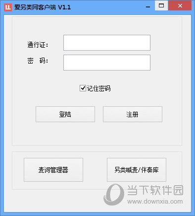 爱另类网客户端 V1.1 绿色版