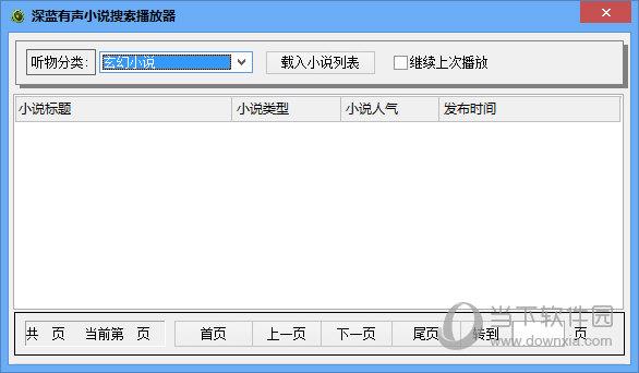深蓝有声小说搜索播放器 V3.5.0.0 最新免费版