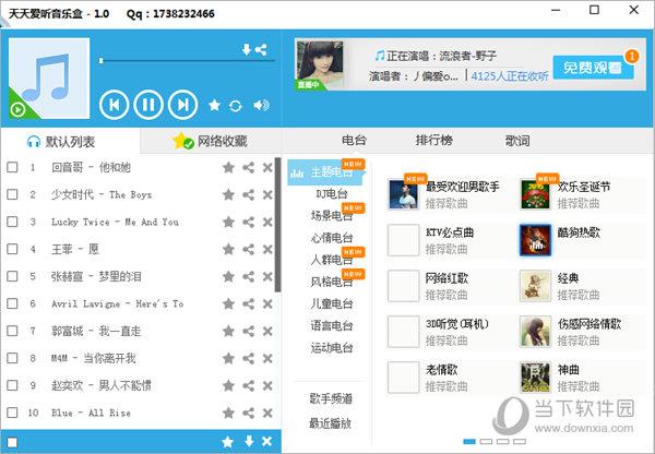 天天爱听音乐盒 V1.0 绿色免费版