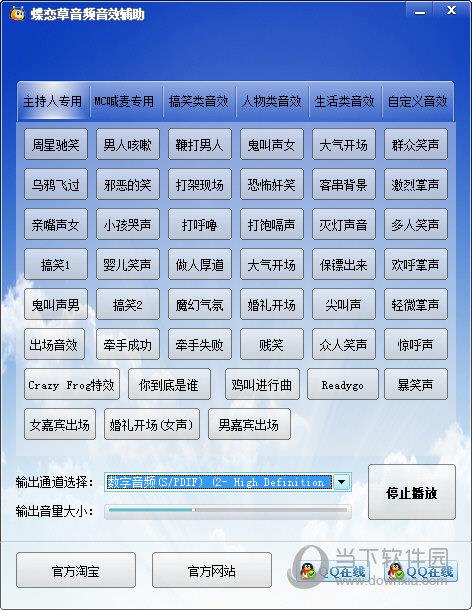 蝶恋草音频音效辅助 V2016 官方最新版