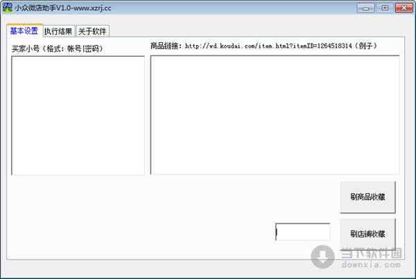 小众微店助手 V1.0 绿色版