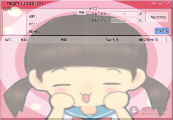 棉花团CF论坛管理器 V1.0.1 绿色免费版
