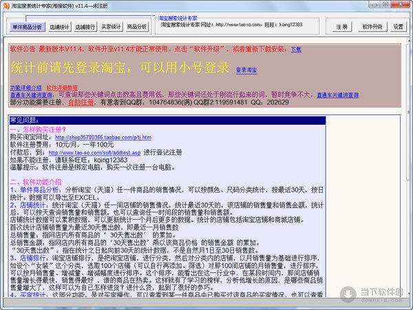 淘宝搜索统计专家 V11.4 官方最新版