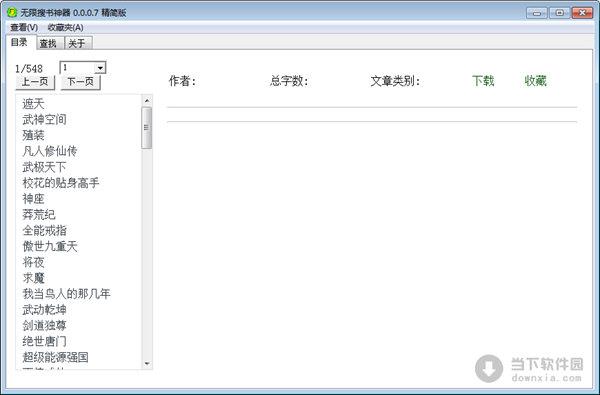 无限搜书神器 V0.0.0.7 绿色免费版