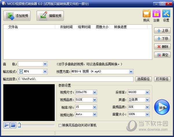 旭日MOD视频格式转换器 V6.0 官方版