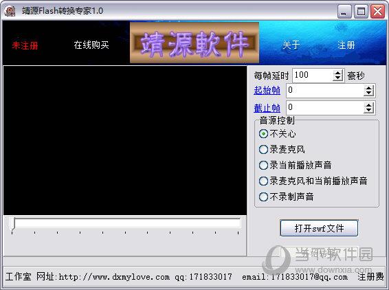 靖源flash转换专家 V1.0 官方版