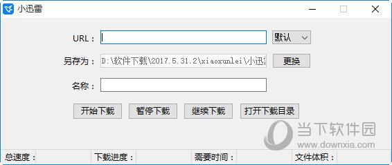 小迅雷 V1.0.0 绿色免费版