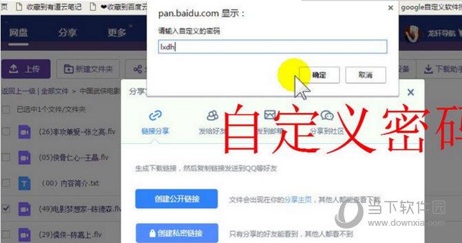 百度网盘自定义密码