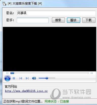 大猫音乐搜索下载工具 V5.1 免费版