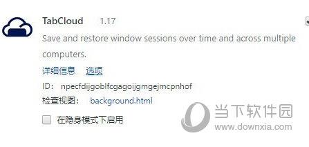TabCloud(Chrome标签保存插件) V1.17 Chrome版