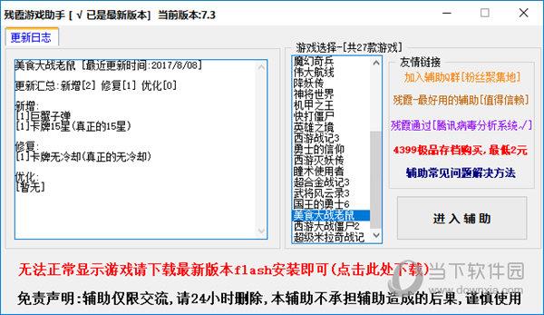 美食大战老鼠残霞修改器(刷13星卡) V7.3 官方最新版