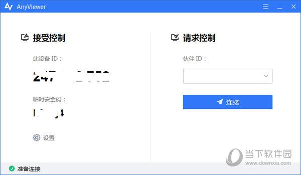 AnyViewer(傲梅远程桌面控制工具) V2.1.1 官方版