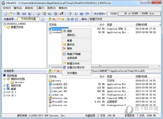 UltraISO注册码破解版 V9.7.6.3829 中文版